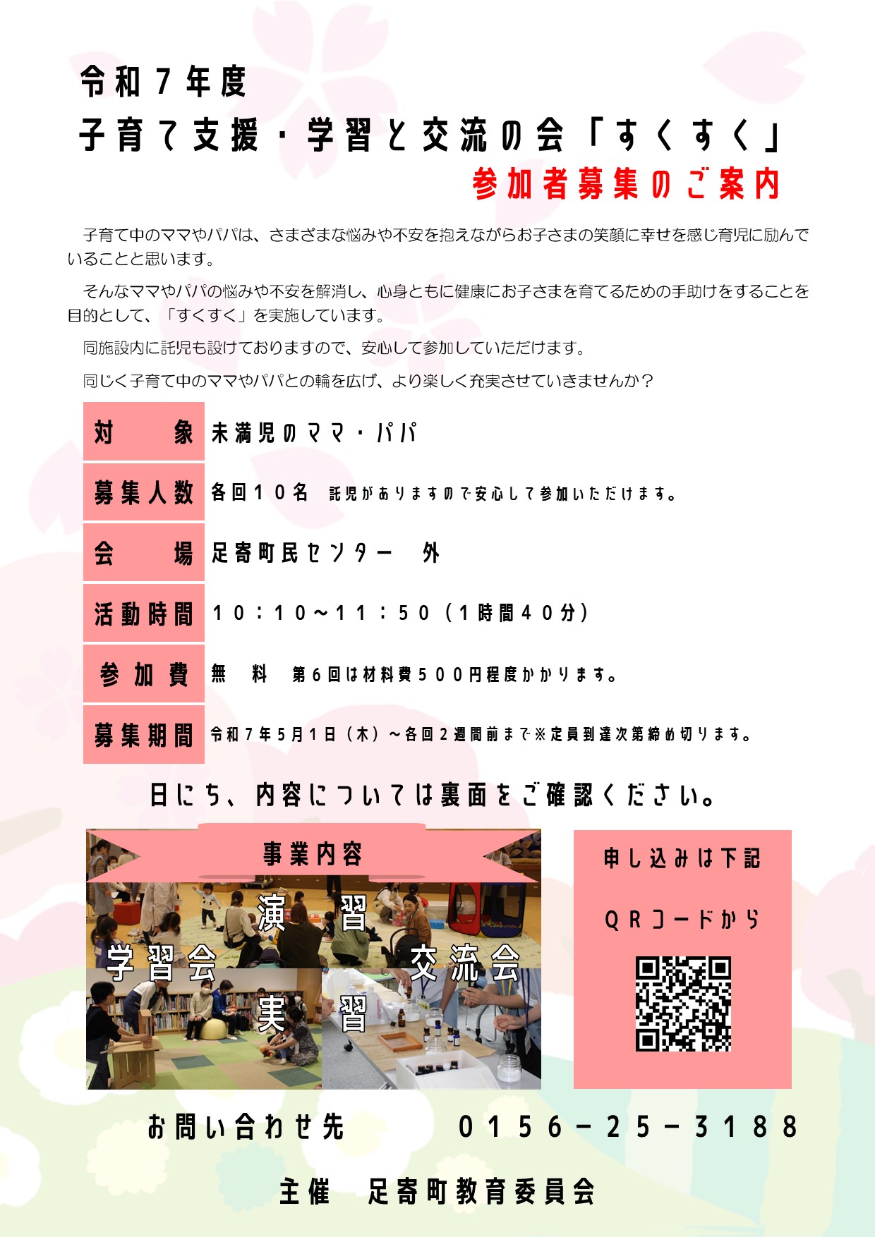 会員募集案内（表）