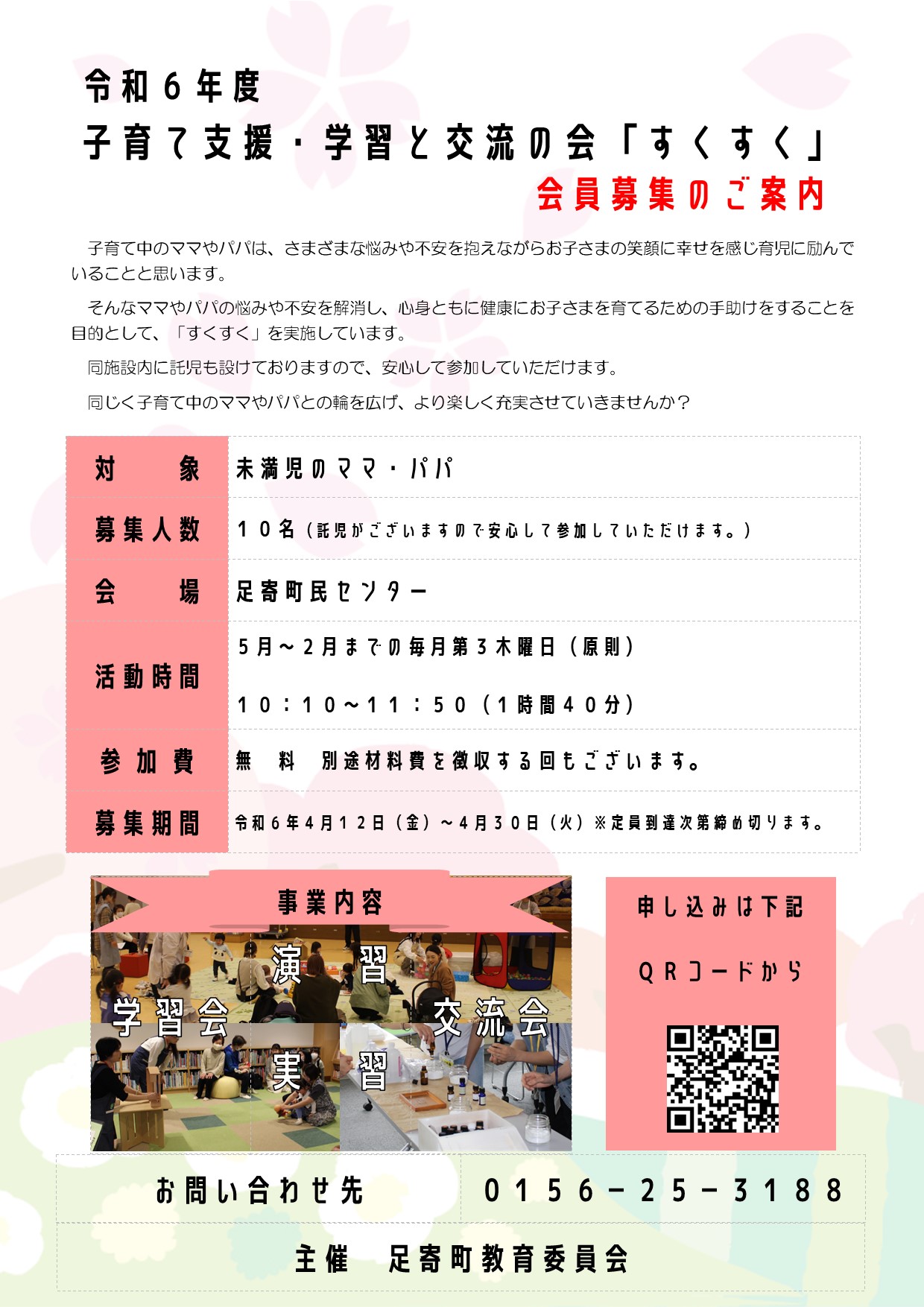 01 会員募集案内