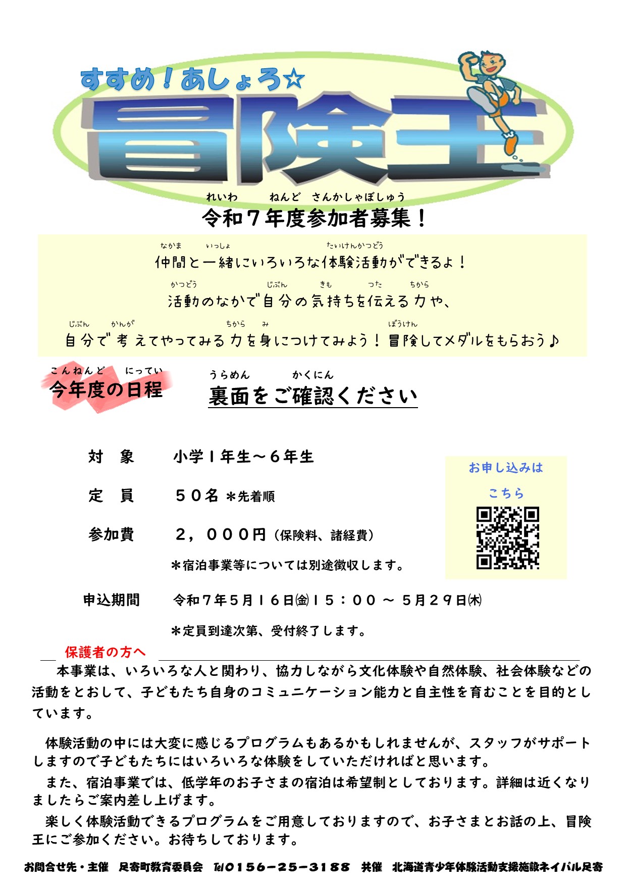 02 冒険王参加者チラシ