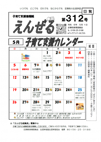 2024年5月号（第312号）