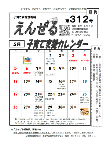 2024年5月号（312号）