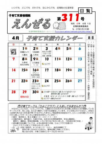 2024年4月号（第311号）