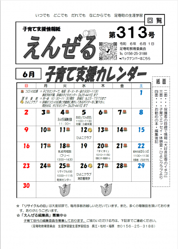 2024年6月号（第313号）