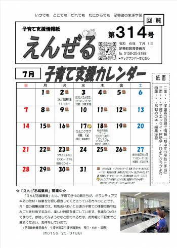 2024年7月号（第314号）