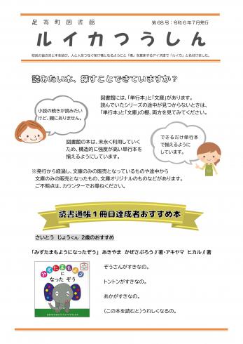 第６８号表紙