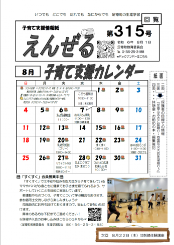 2024年8月号（第315号）