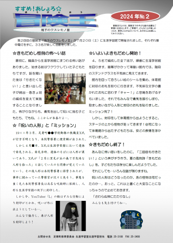 ２０２４年　Ｎｏ．２