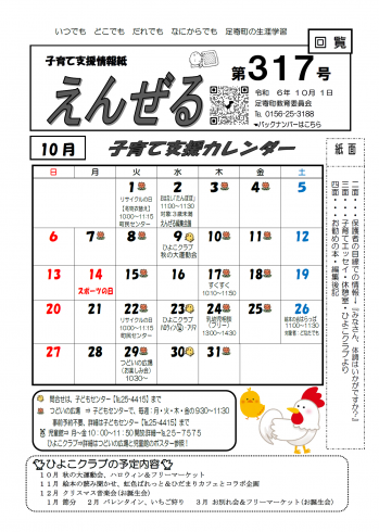 2024年10月号（第317号）