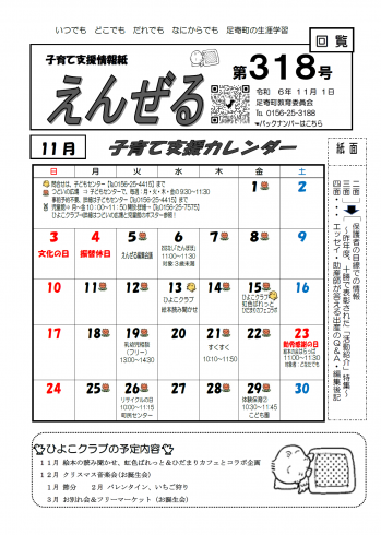 2024年11月号（第318号）