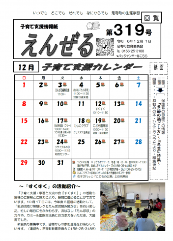 2024年12月号（第319号）