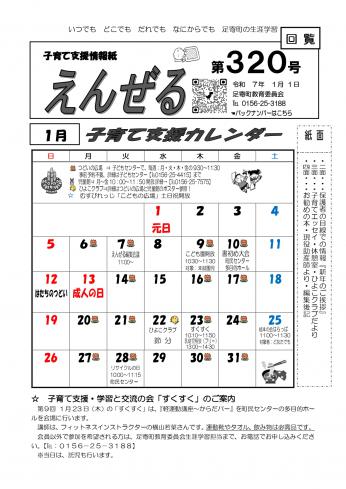 2025年1月号（第320号）
