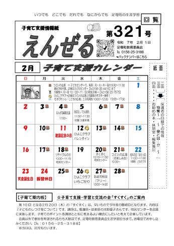2025年2月号（第321号）