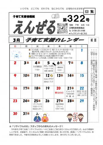 2025年3月号（第322号）