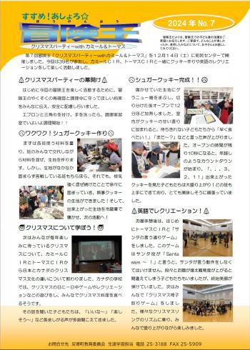 ２０２４年　Ｎｏ．７