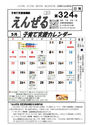 2025年5月号（第324号）