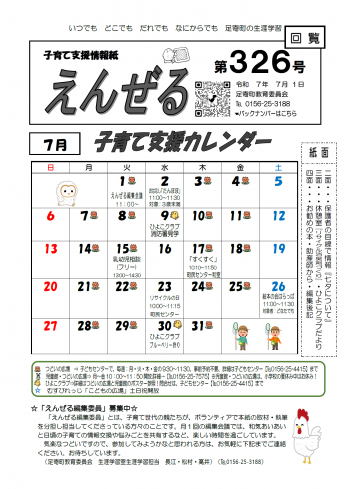 2025年7月号（第326号）
