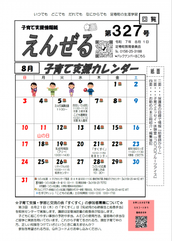 2025年8月号（第327号）