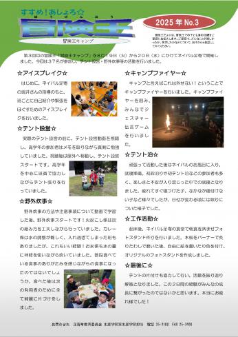 ２０２５年　ＮＯ．３