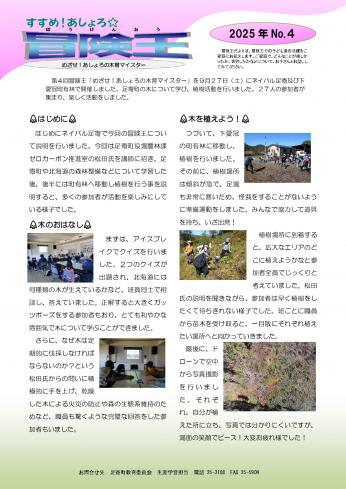 ２０２５年　ＮＯ．４