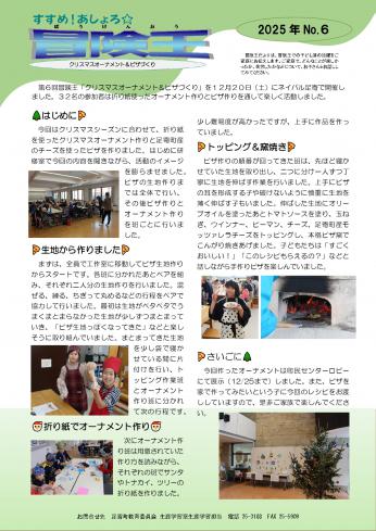 ２０２５年　ＮＯ．６